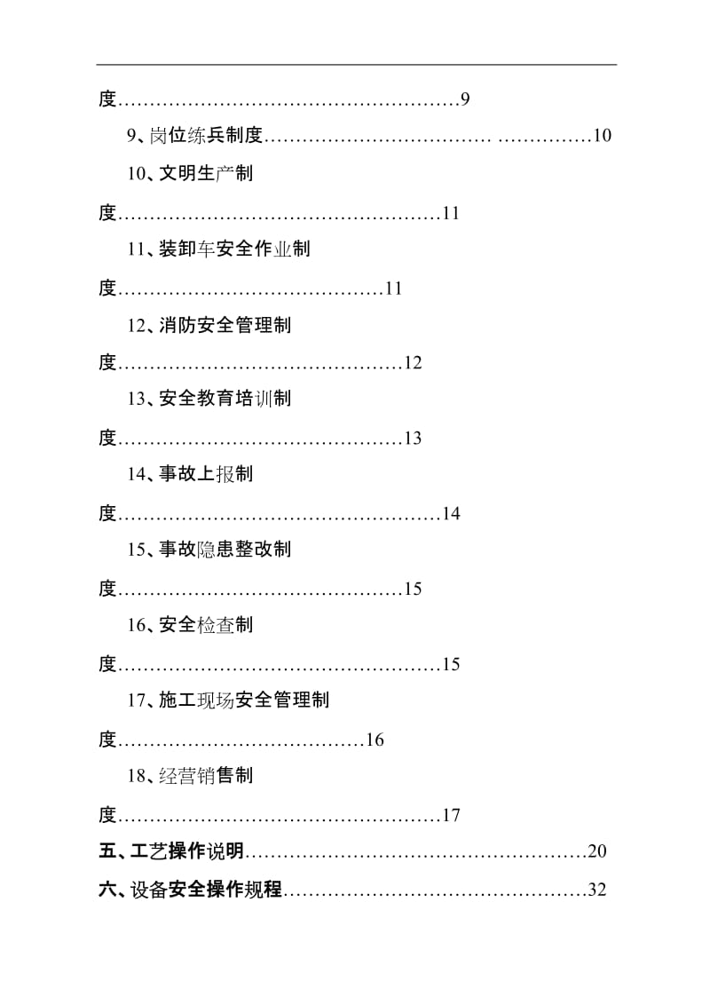 液化气储备库安全管理制度标准化手册.doc_第3页