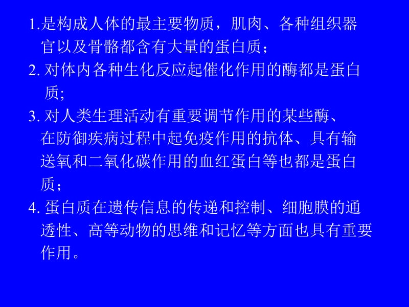 第十七章氨基酸、多肽和蛋白质.ppt_第2页