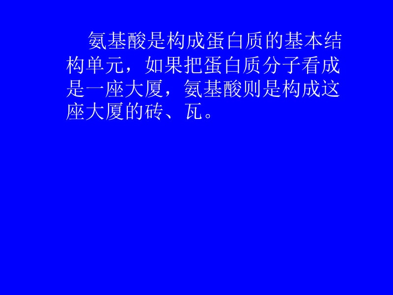 第十七章氨基酸、多肽和蛋白质.ppt_第3页