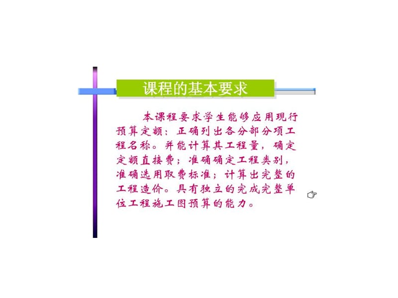 工程预算教程.ppt_第2页