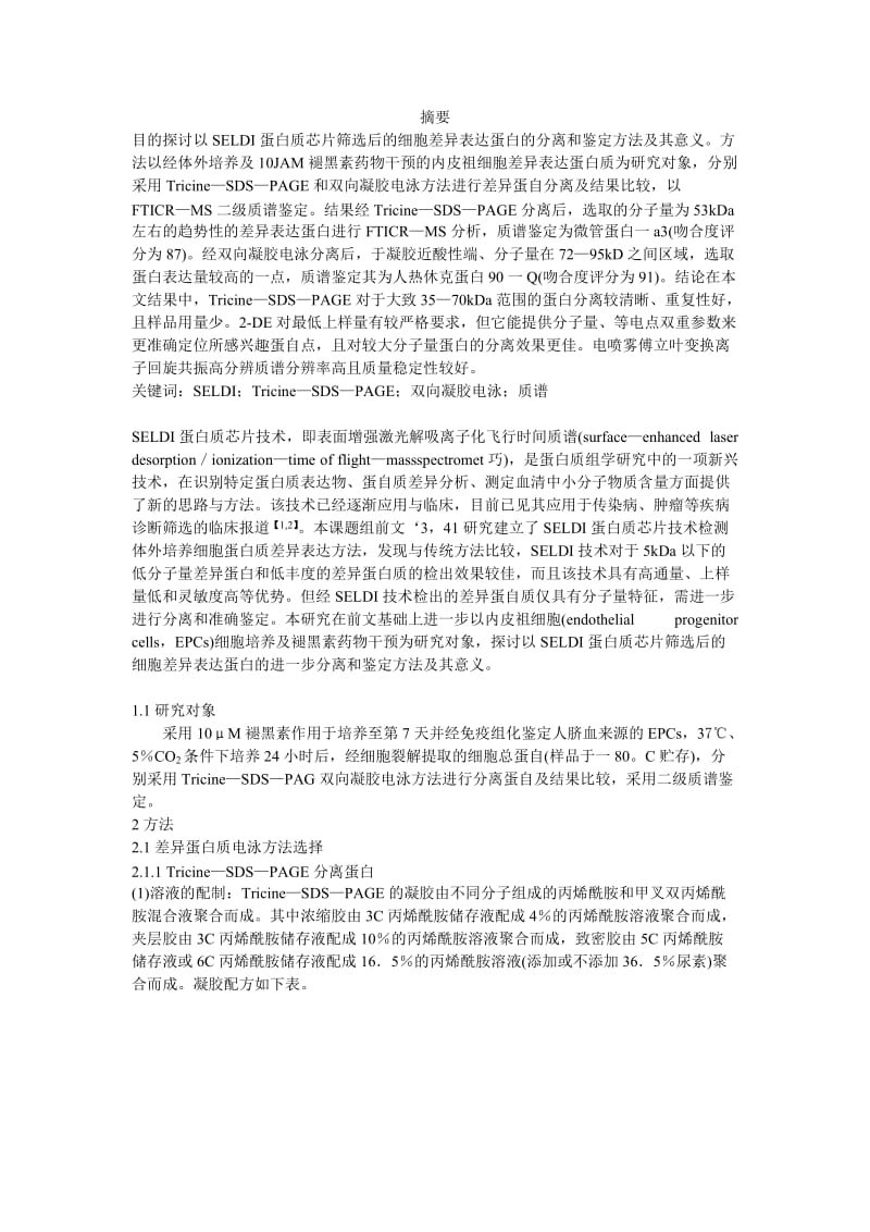 21差异蛋白.doc_第2页