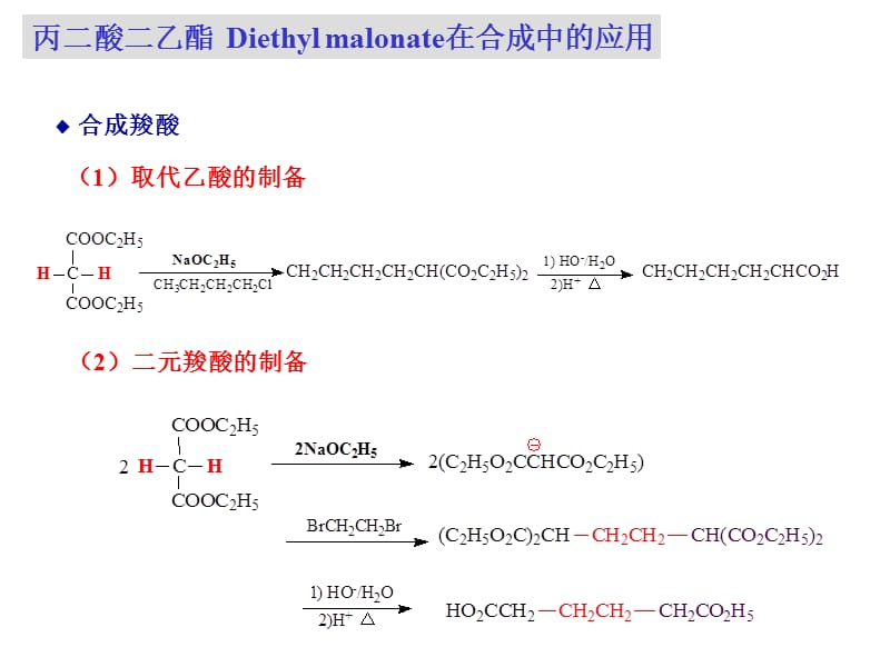 羧酸衍生物—3.ppt_第3页