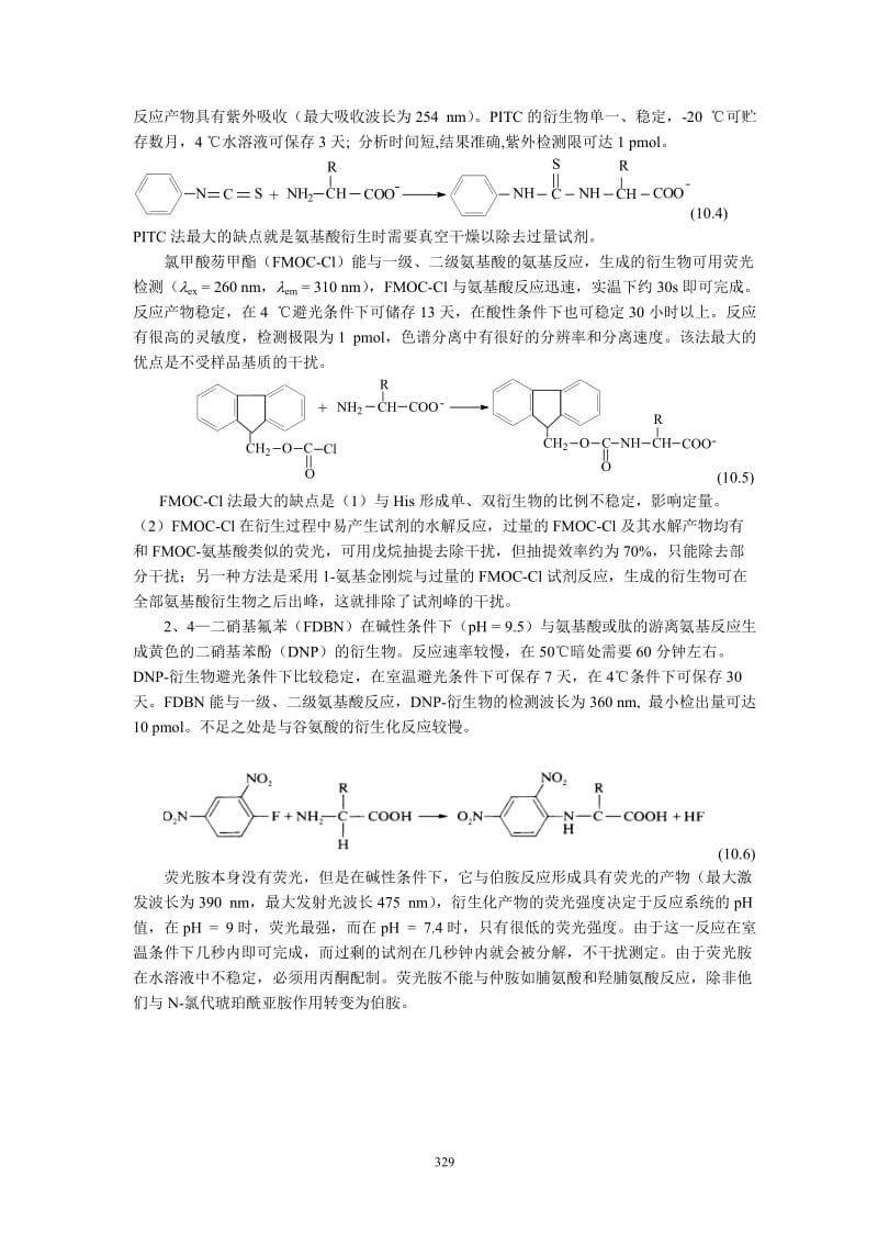 蛋白质、多肽的氨基酸组成及序列分析.doc_第3页