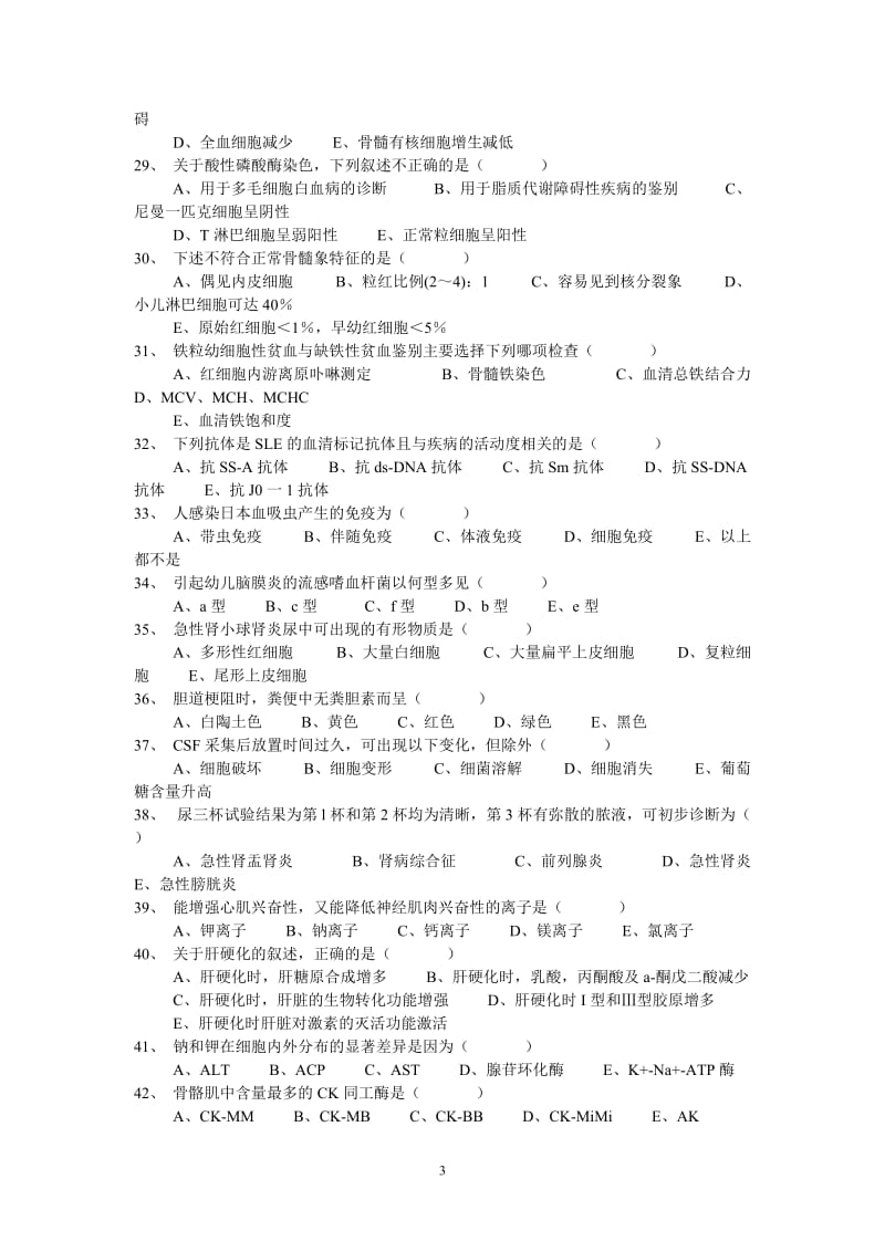 2015年临床检验资格考试模拟试题一.doc_第3页