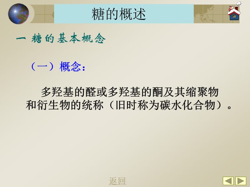 第八章 糖代谢.ppt_第3页