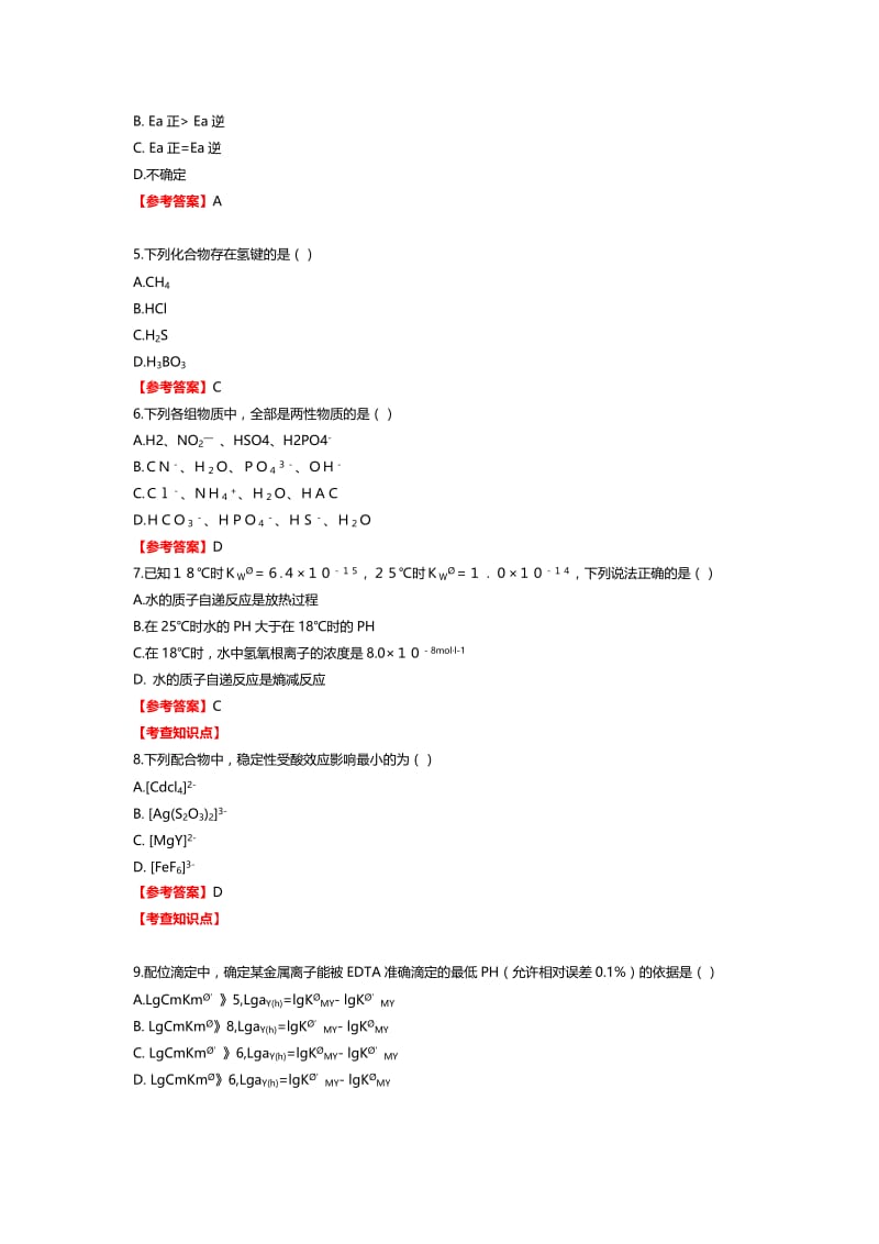 2013年农学门类联考化学参考答案.doc_第2页