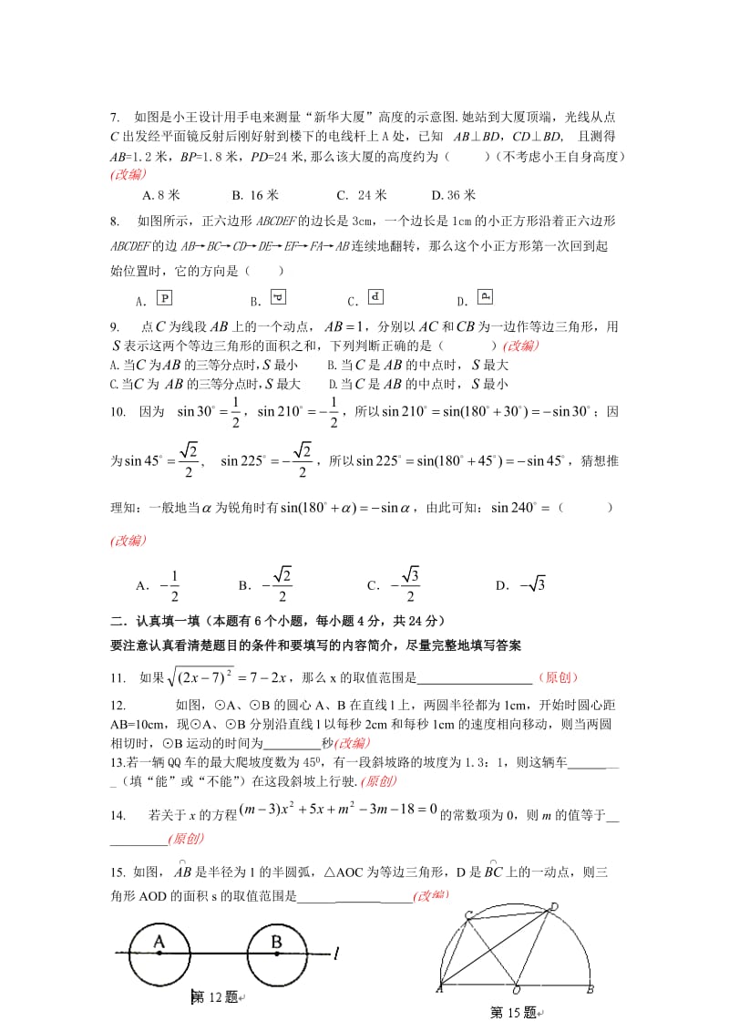 初中升学考试中考模拟试卷 数学卷(含参考答案及评分标准).doc_第2页