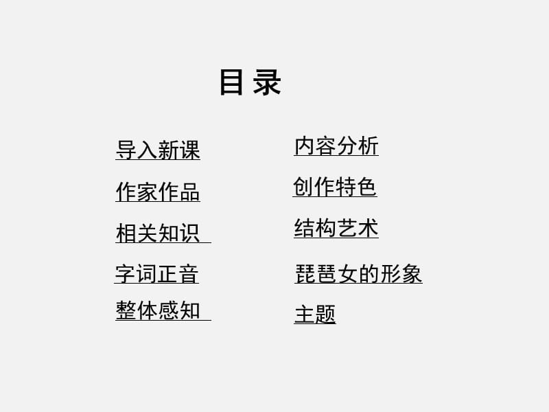 《琵琶行并序》教学课件.ppt_第2页