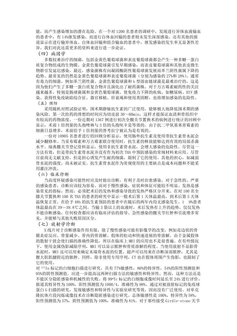 第42章髋关节置换的并发症.doc_第2页