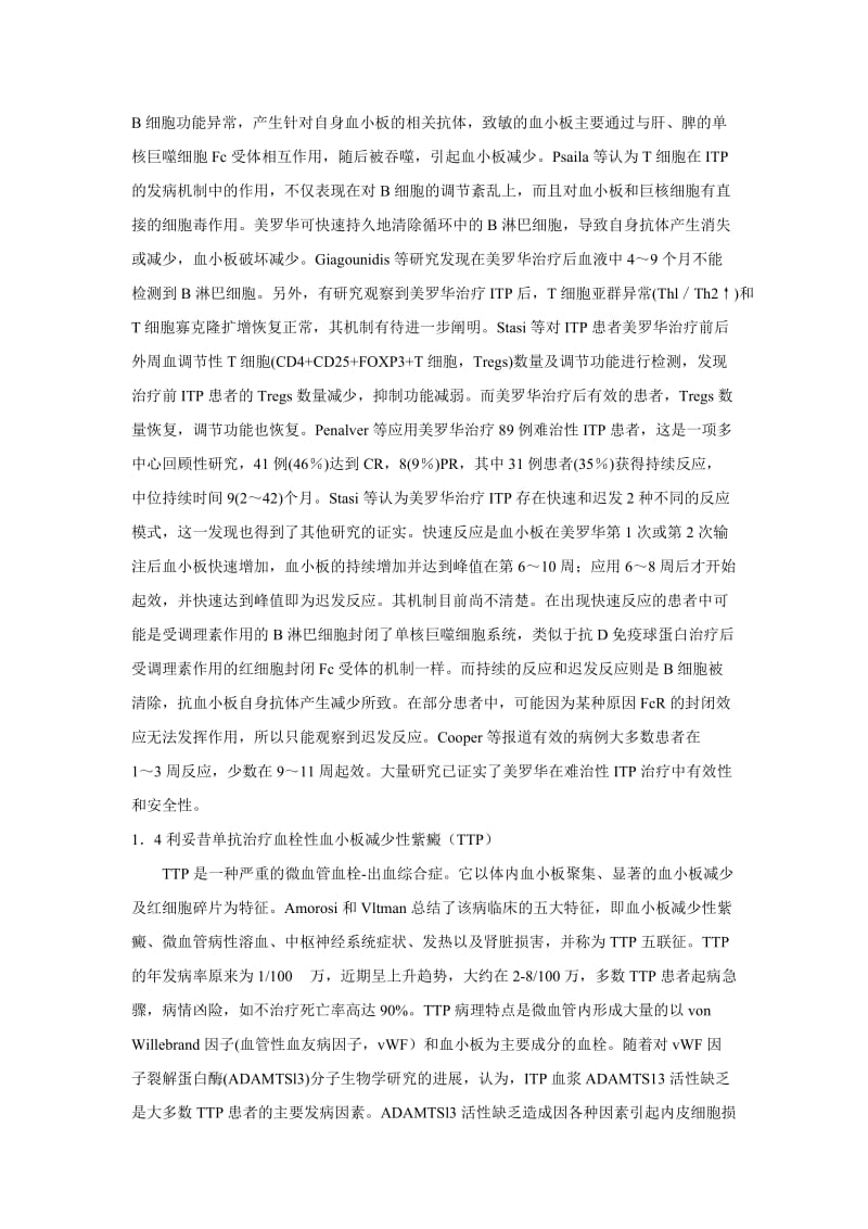 靶向治疗在血液病学中的运用谭俊峰.doc_第3页