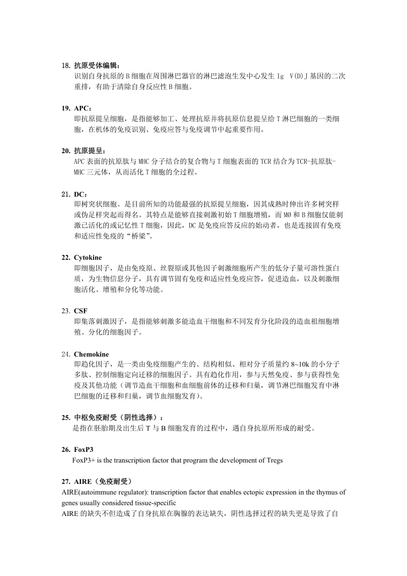 《高级免疫学》复习题.doc_第3页