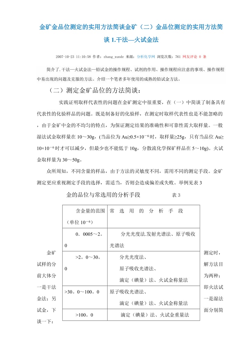 金矿金品位测定的实用方法简谈.doc_第1页