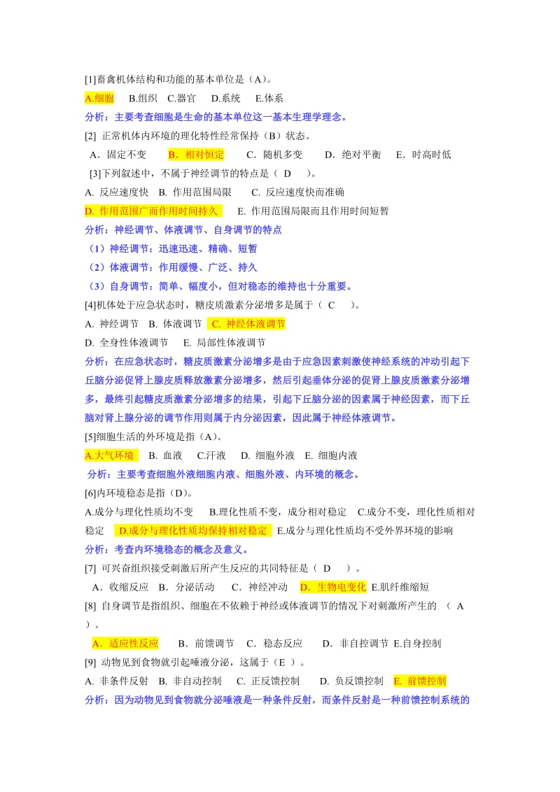 2011级期中考试试题答案及分析.doc_第1页