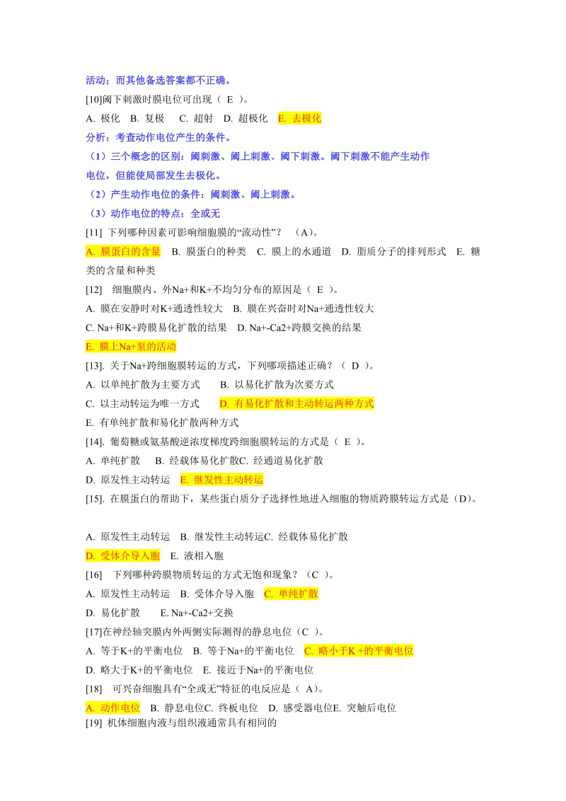 2011级期中考试试题答案及分析.doc_第2页