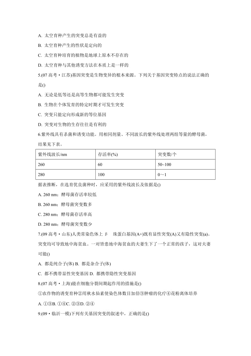 《学案与测评》2011年高考生物总复习限时自测：必修2第5章基因突变及其他变异一.doc_第2页