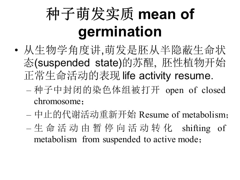 第五章种子的萌发.ppt_第2页