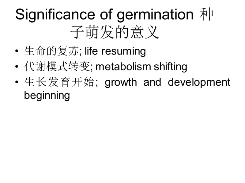 第五章种子的萌发.ppt_第3页