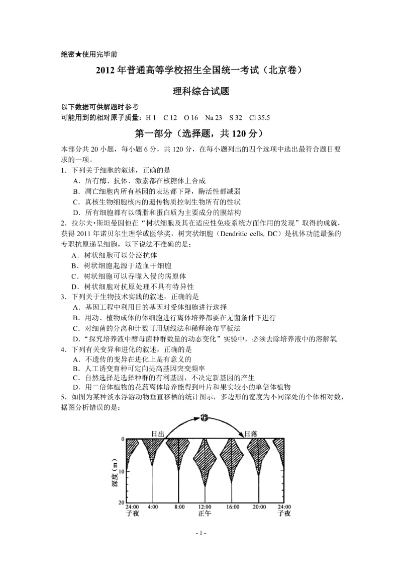 2011高考理科综合化学北京卷以及解析.doc_第1页