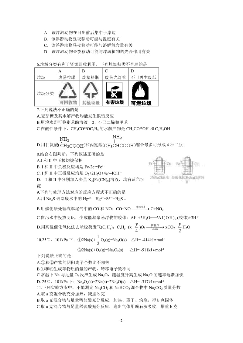 2011高考理科综合化学北京卷以及解析.doc_第2页