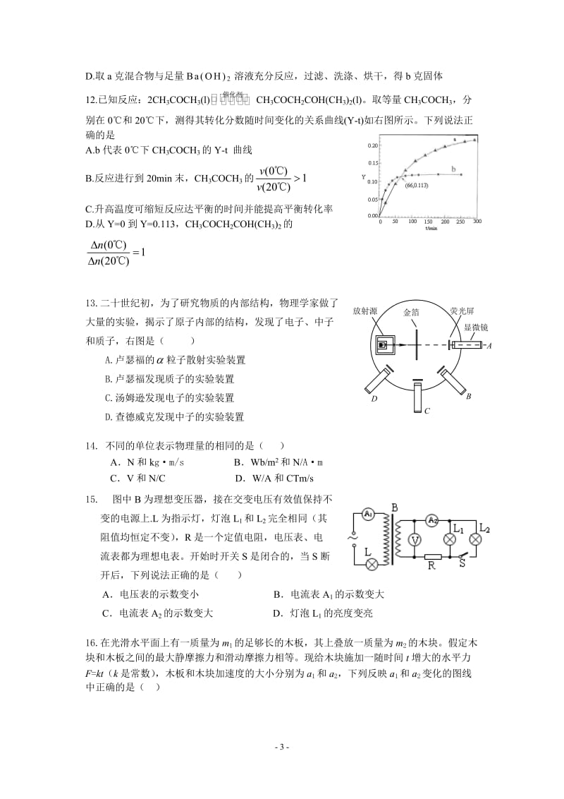 2011高考理科综合化学北京卷以及解析.doc_第3页