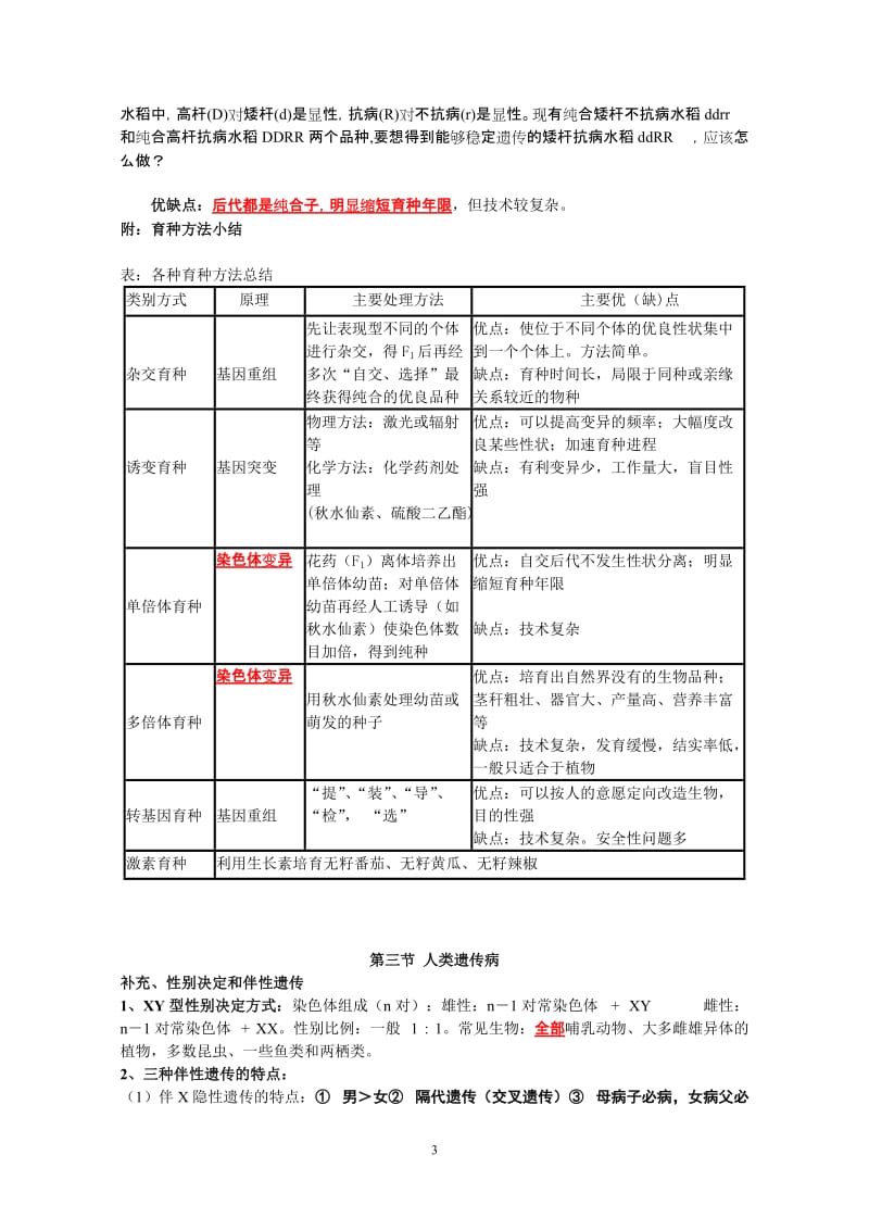 20131生物复习提纲.doc_第3页