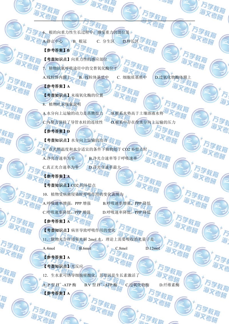2014年全国硕士研究生入学统一考试农学门类联考植物生理学与生物化学真题与解析.doc_第2页