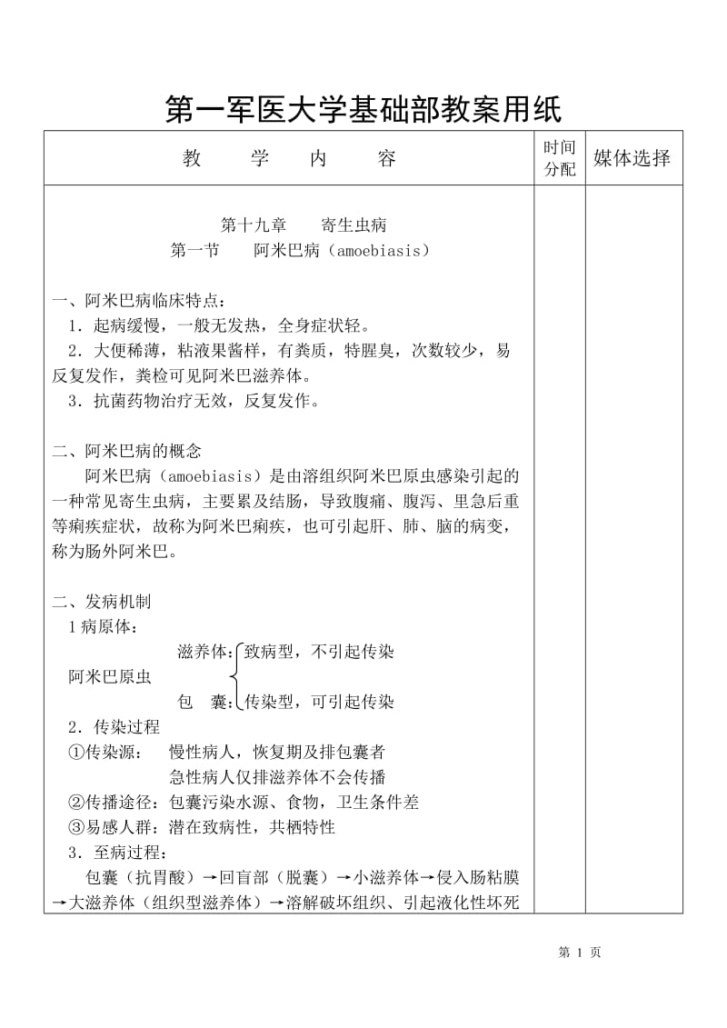 阿米巴、梅毒教案.doc_第2页