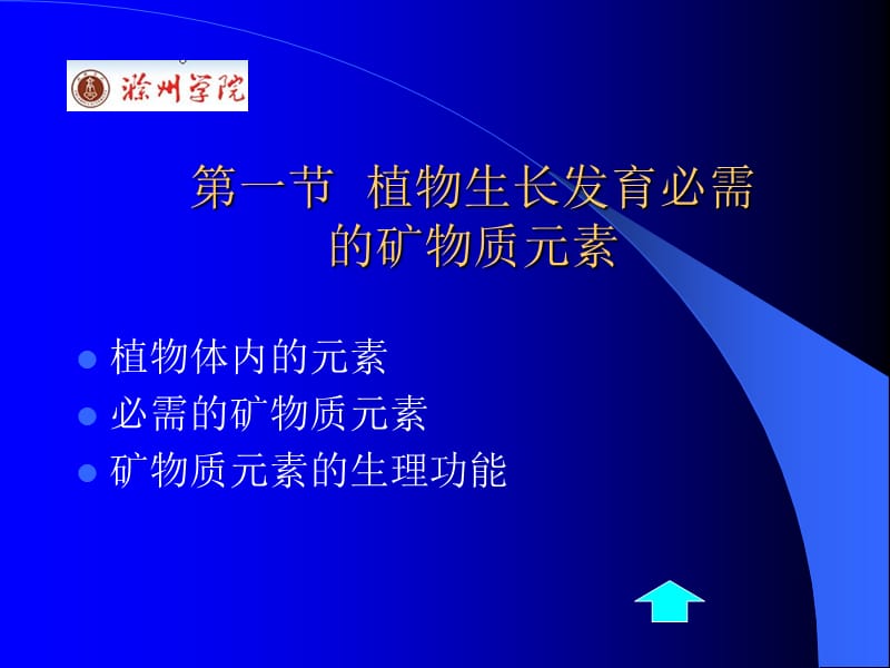 第二章矿质营养.ppt_第3页