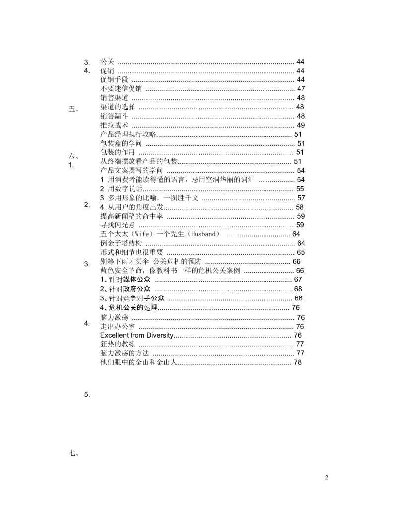 金山产品经理手册-雷军吐血推荐.doc_第2页