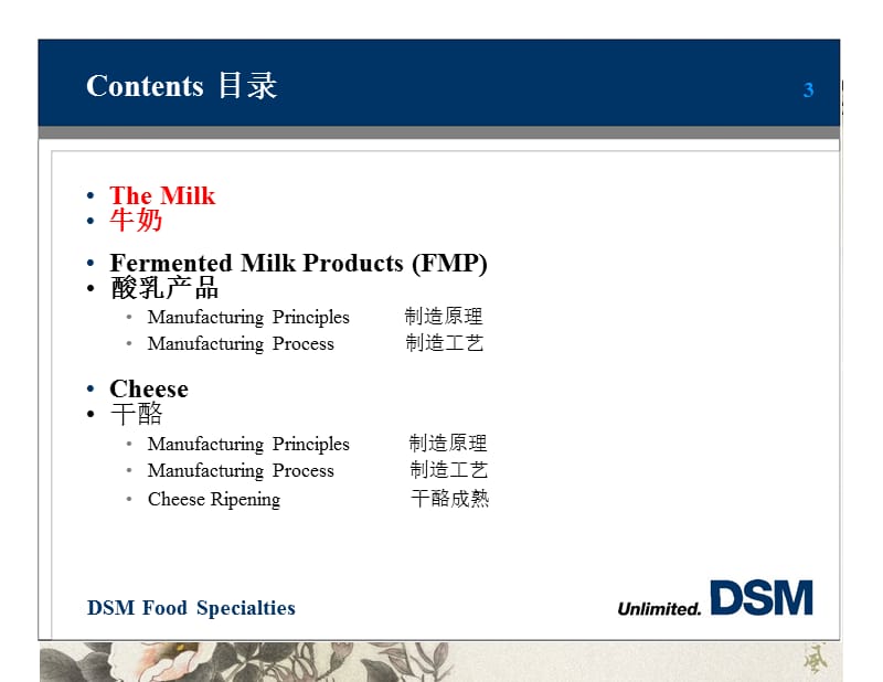 干酪和酸乳制造原理DSM.ppt_第3页
