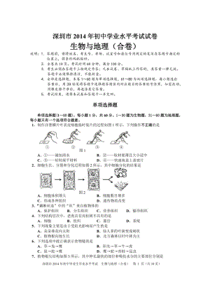 2014年生物与地理会考试卷.doc