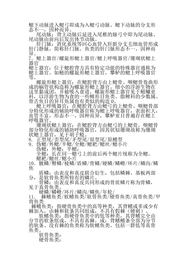 鱼类学复习资料.doc_第3页