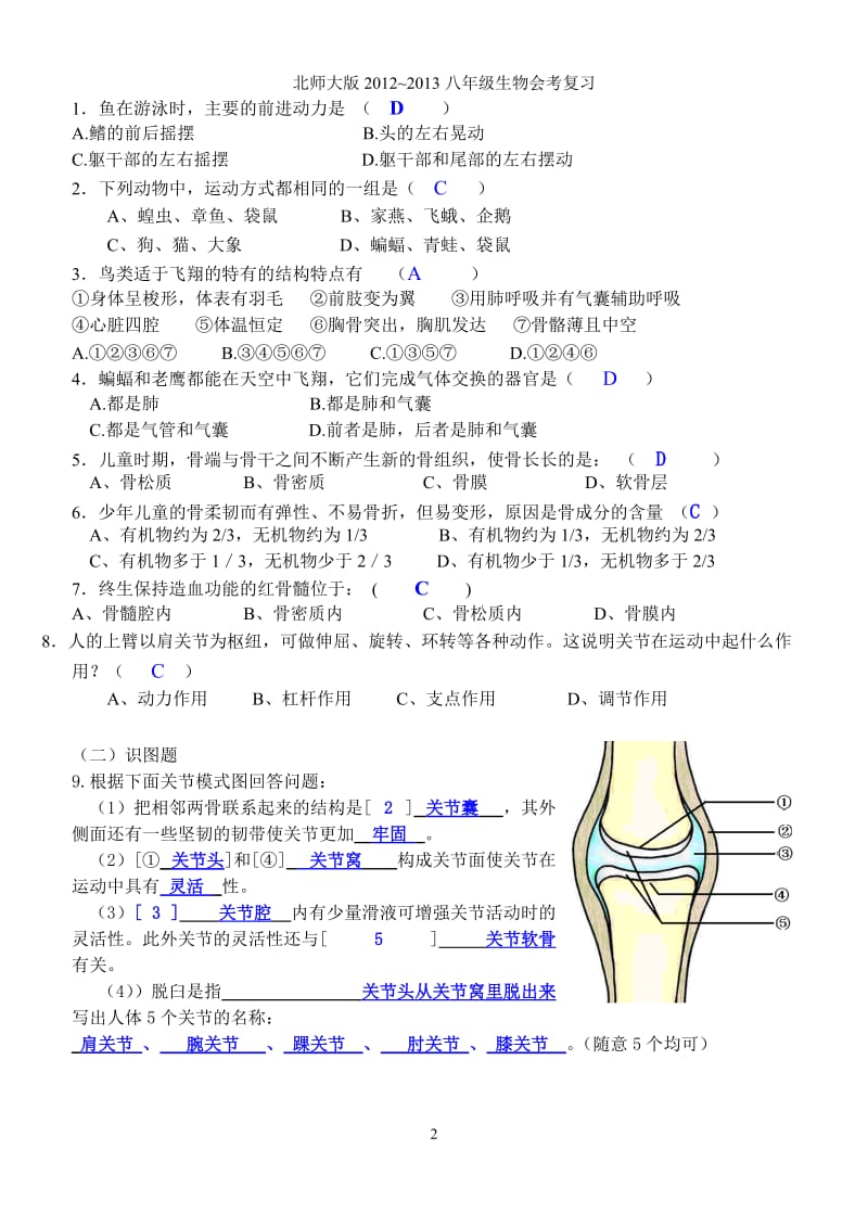 2013-6-20八年级生物会考总复习完整版答案.doc_第2页