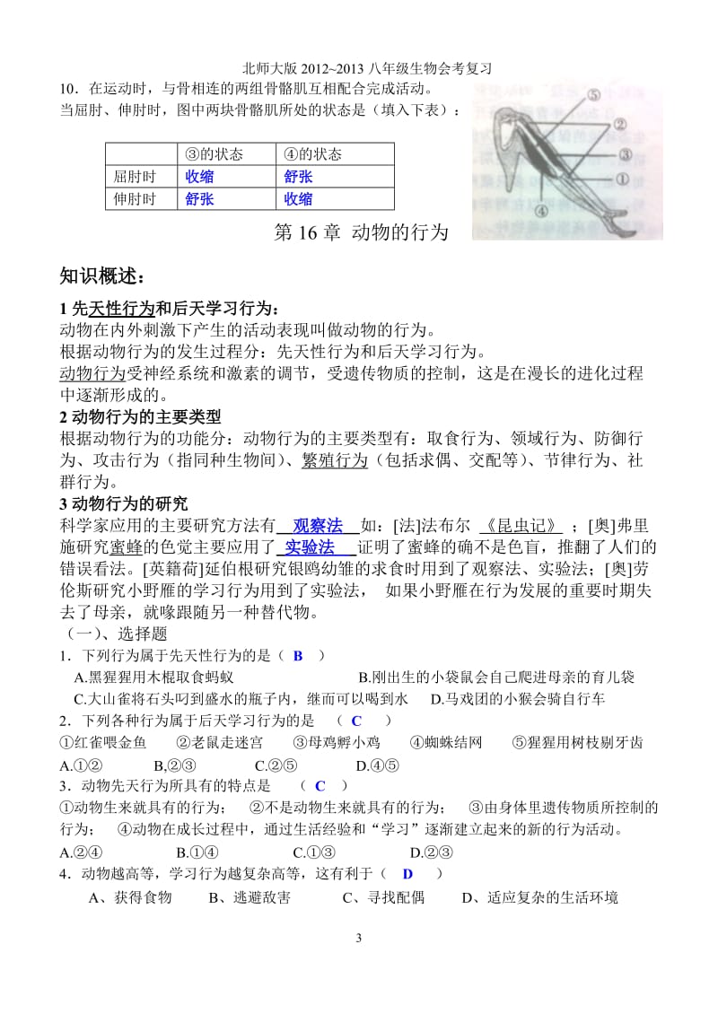 2013-6-20八年级生物会考总复习完整版答案.doc_第3页