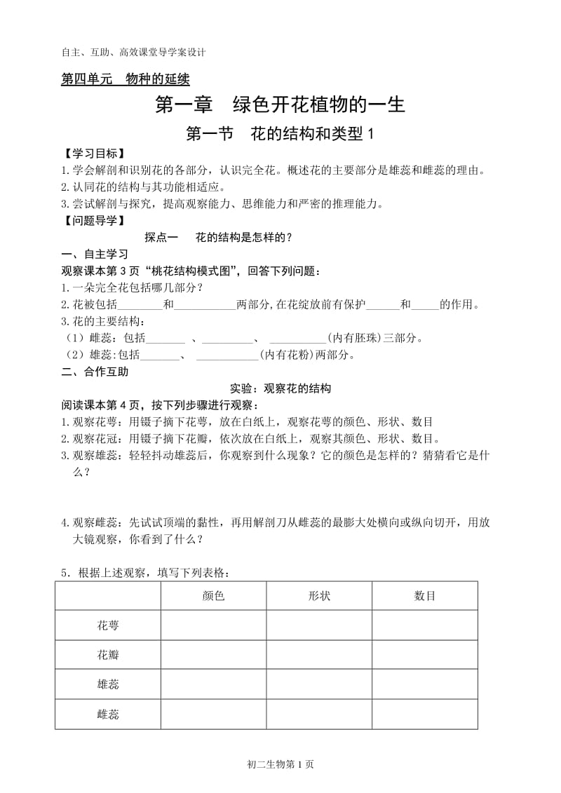 初二上册导学案.doc_第1页