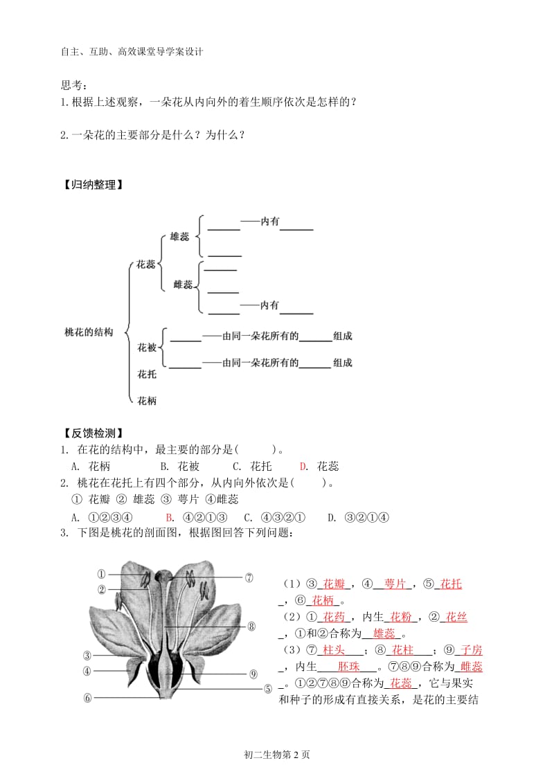 初二上册导学案.doc_第2页