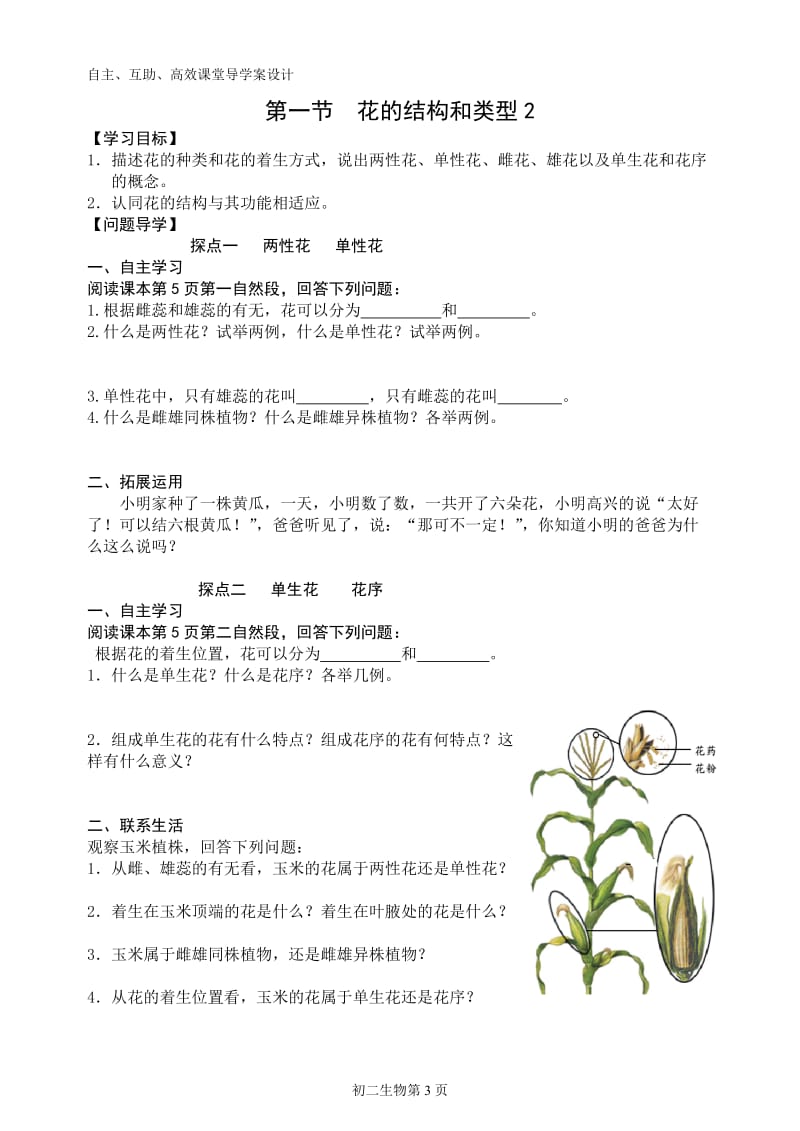 初二上册导学案.doc_第3页