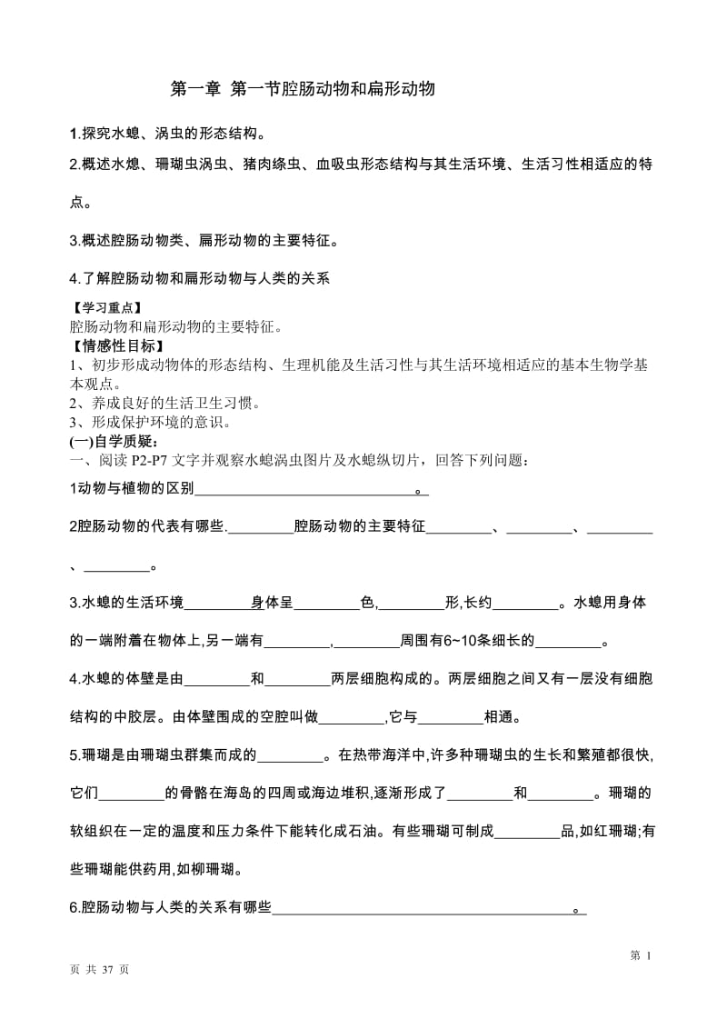 八年级导学案.doc_第1页