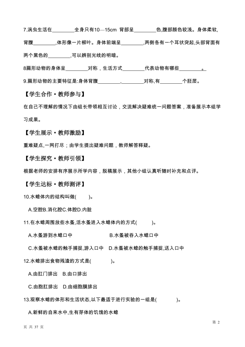 八年级导学案.doc_第2页