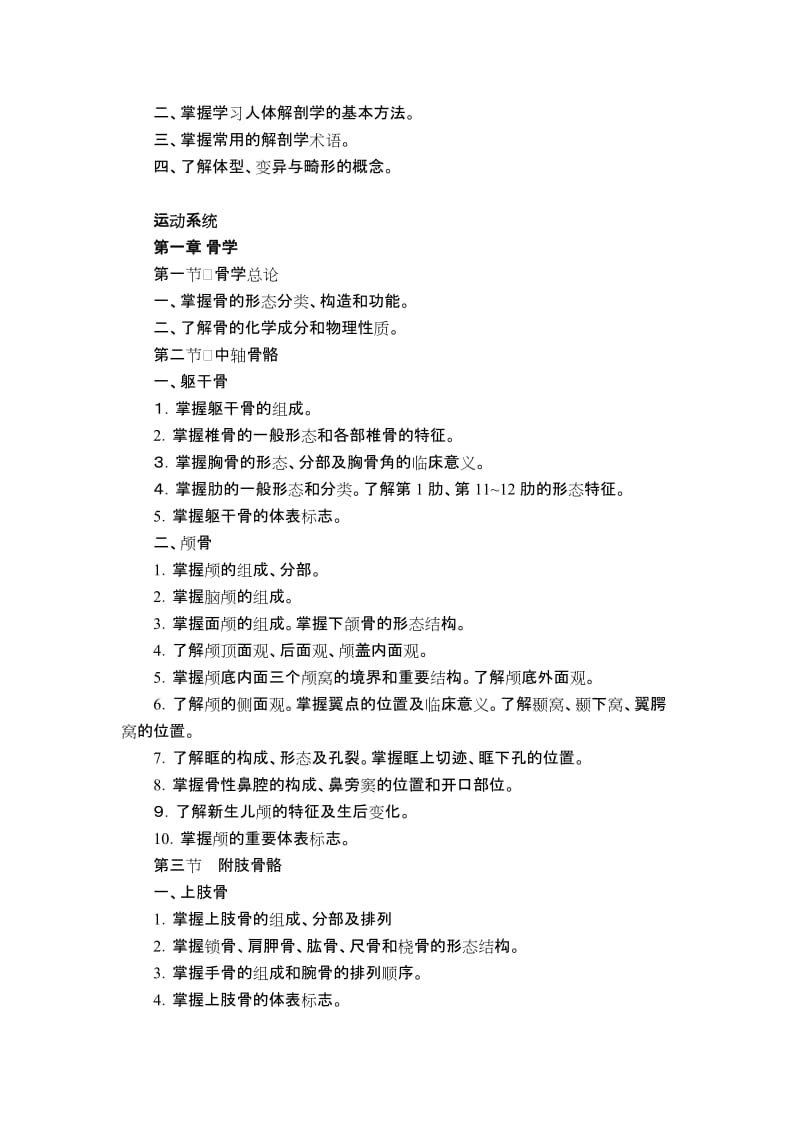 2015年宜春学院专升本美容解剖学课程考试大纲.doc_第2页