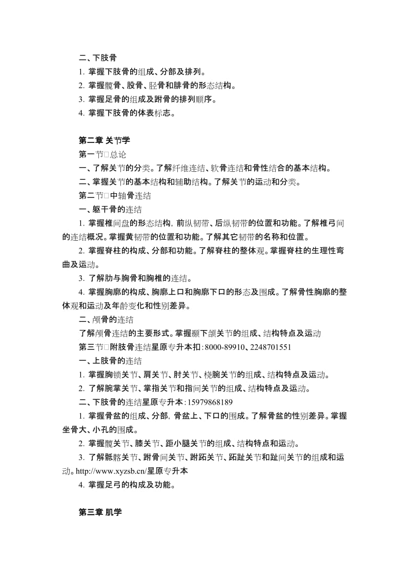 2015年宜春学院专升本美容解剖学课程考试大纲.doc_第3页