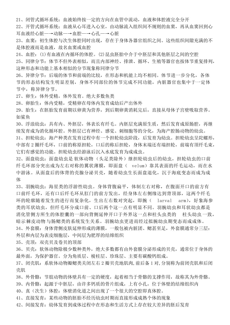 2014海洋生物复习资料.doc_第2页