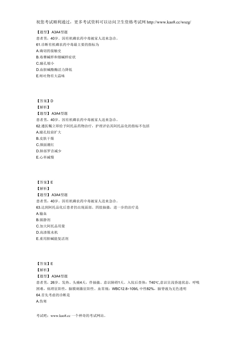 2012年主管护师内科护理学考试模拟试卷及答案解析3专业实践能力1htm.doc_第1页