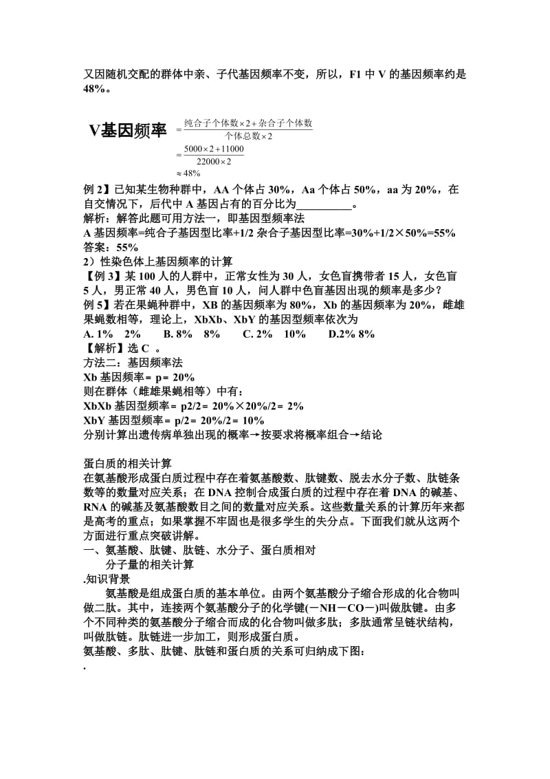 蛋白质的相关计算.doc_第2页