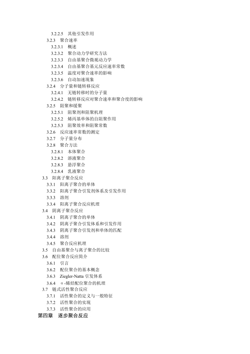 高分子材料导论.doc_第2页