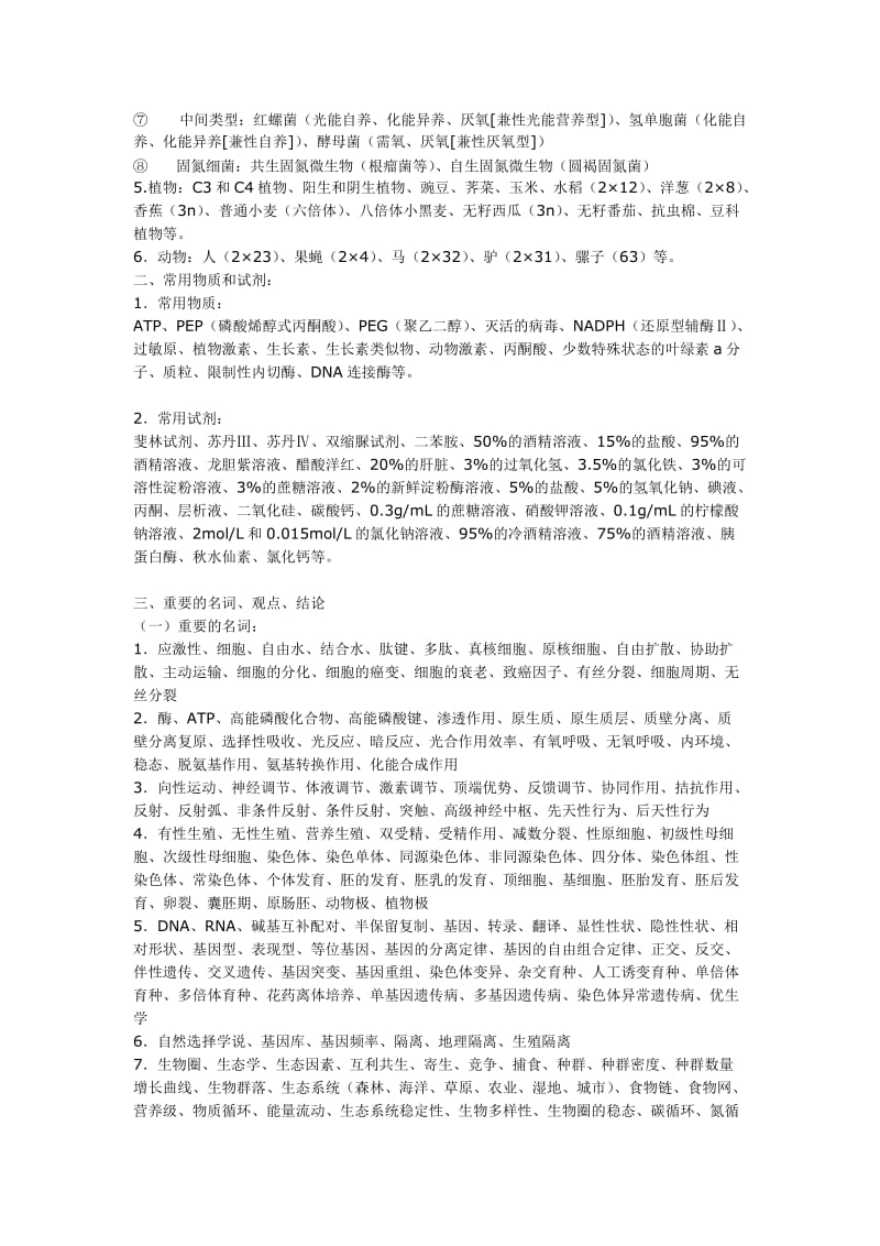 高中生物复习归纳.doc_第2页