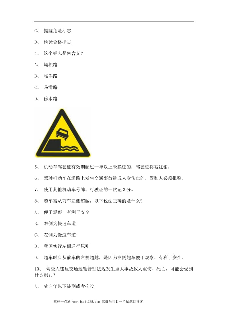 2012玉溪市2012海南省驾驶证理论考试C1车型试题.doc_第2页