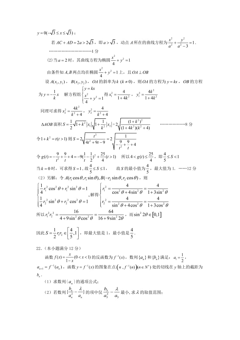 2011高考数学萃取精华30套15.doc_第2页