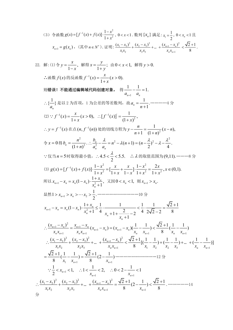 2011高考数学萃取精华30套15.doc_第3页