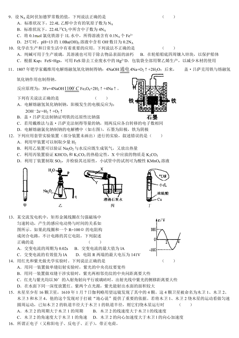 福建省厦门市2010届高三3月质量检查理综试题版.doc_第2页